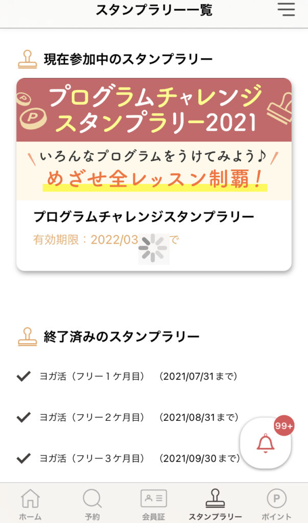 LAVA（ラバ）ホットヨガ　現在参加中のスタンプラリー　プログラムチャレンジスタンプが開催中　終了スタンプラリー